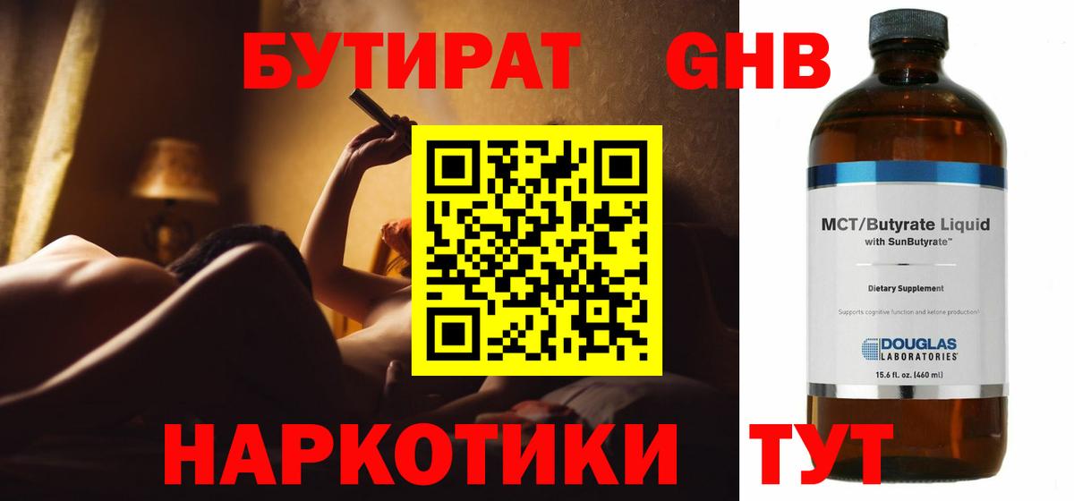 Бутират GHB  БУТИРАТ  Шелехов  Вход с VPN 