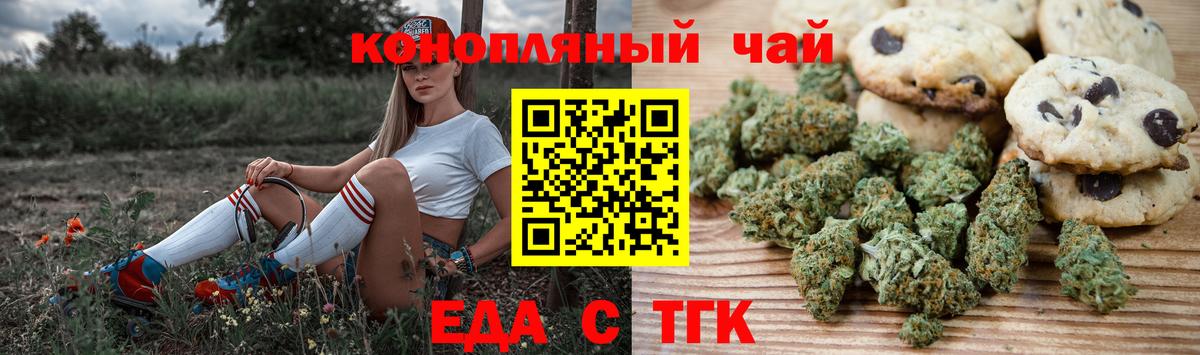Печенье с ТГК конопля  Вход с VPN  Шелехов 
