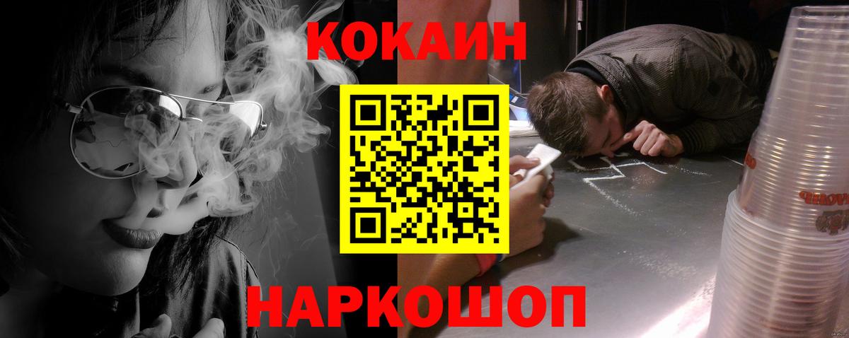 Кокаин Эквадор  Вход с VPN  Шелехов  COCAIN Columbia 