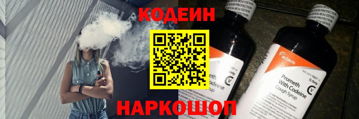 Кодеин напиток Lean (лин)  Кодеин напиток Lean (лин)  Вход с VPN  Шелехов 