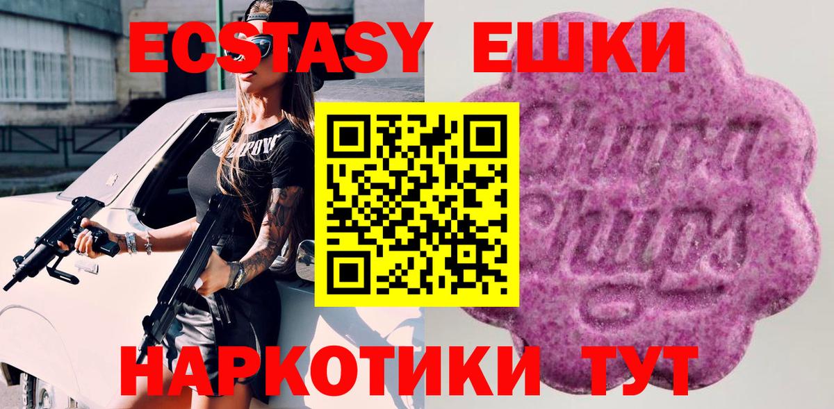 ЭКСТАЗИ ешки Шелехов
