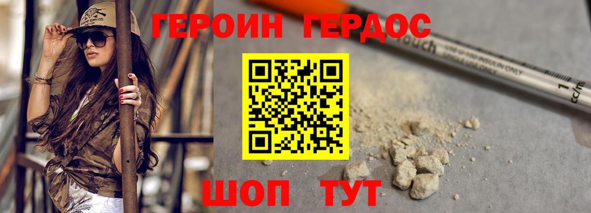 Героин афганец  Вход с VPN  Шелехов 