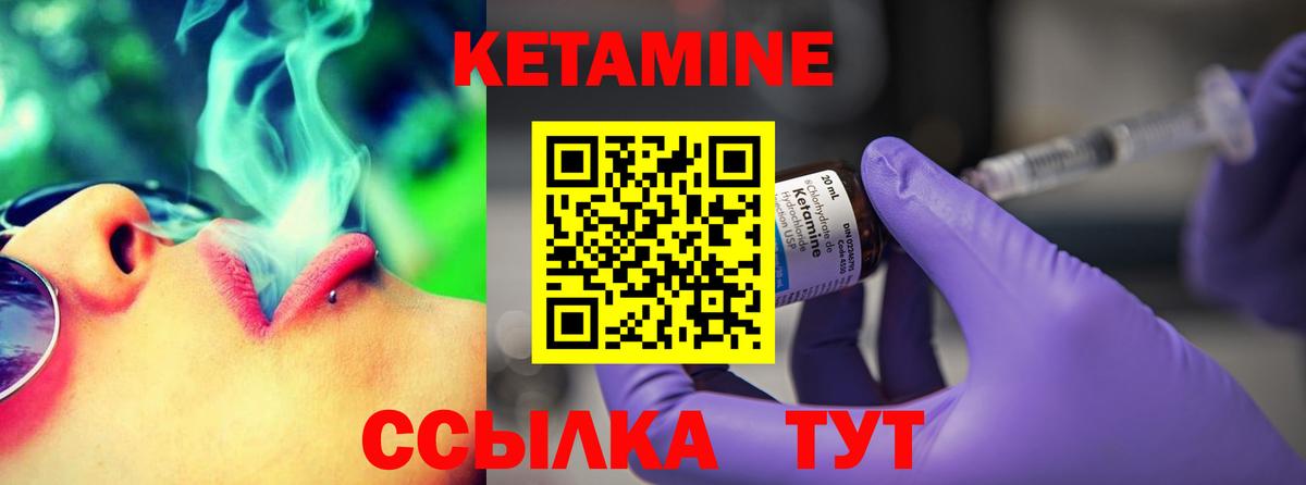 Шелехов  Кетамин VHQ  Вход с VPN 