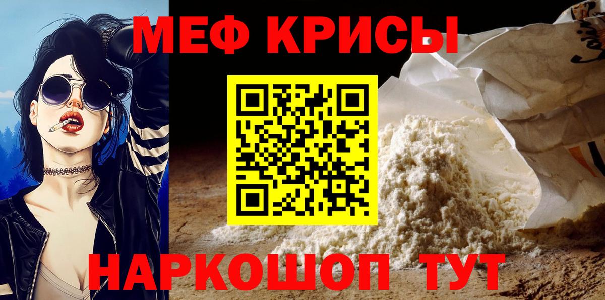 МЯУ-МЯУ мука  МЯУ-МЯУ  МЯУ-МЯУ мяу мяу  Мефедрон  Шелехов  Вход с VPN 