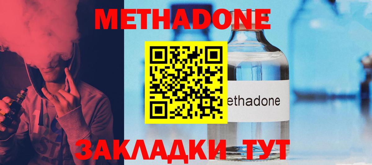Метадон белоснежный  Метадон белоснежный  Вход с VPN  Шелехов 