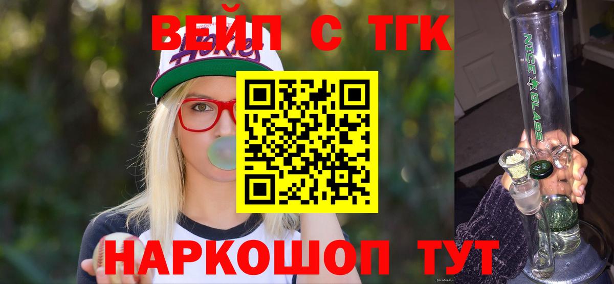 Дистиллят ТГК вейп Шелехов