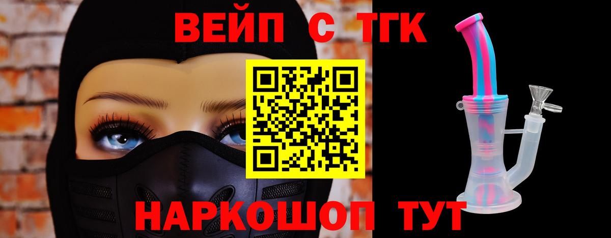 ТГК вейп  Вход с VPN  Шелехов 